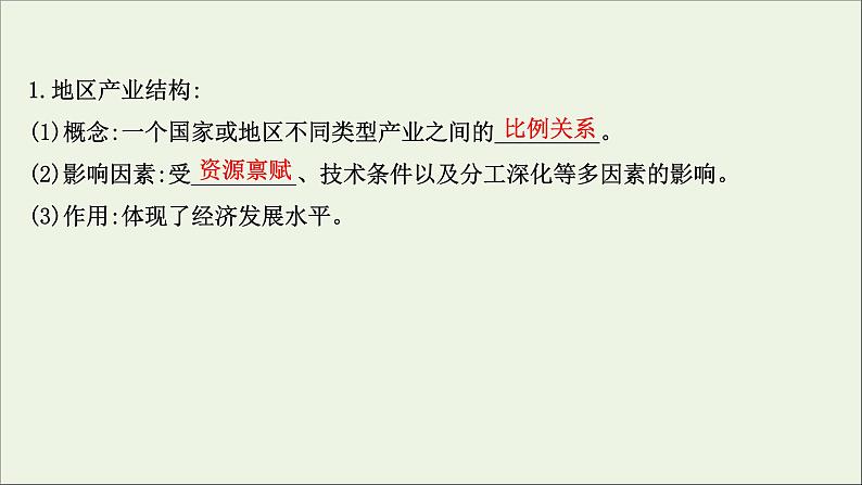 高考地理一轮复习第十七章城市产业与区域发展第二节地区产业结构变化课件新人教版第4页