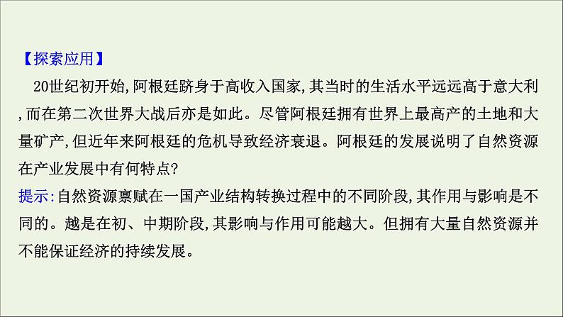 高考地理一轮复习第十七章城市产业与区域发展第二节地区产业结构变化课件新人教版第7页