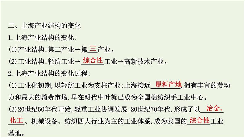 高考地理一轮复习第十七章城市产业与区域发展第二节地区产业结构变化课件新人教版第8页