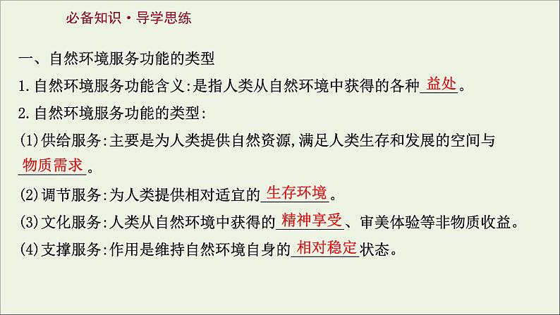 高考地理一轮复习第十九章自然环境与人类社会课件新人教版03