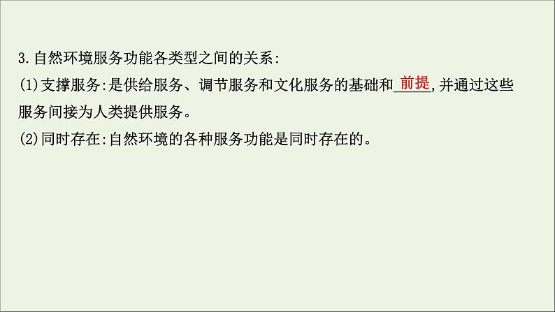 高考地理一轮复习第十九章自然环境与人类社会课件新人教版04