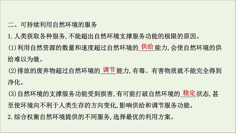 高考地理一轮复习第十九章自然环境与人类社会课件新人教版05