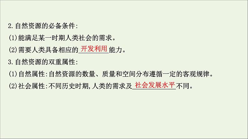 高考地理一轮复习第十九章自然环境与人类社会课件新人教版07