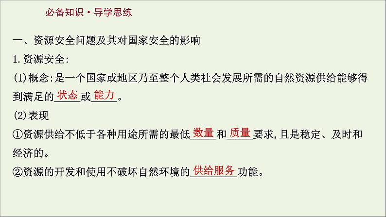 高考地理一轮复习第二十章资源安全与国家安全第一节资源安全的认识及中国的能源安全课件新人教版第3页