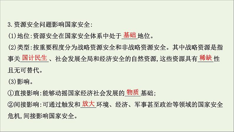 高考地理一轮复习第二十章资源安全与国家安全第一节资源安全的认识及中国的能源安全课件新人教版第5页