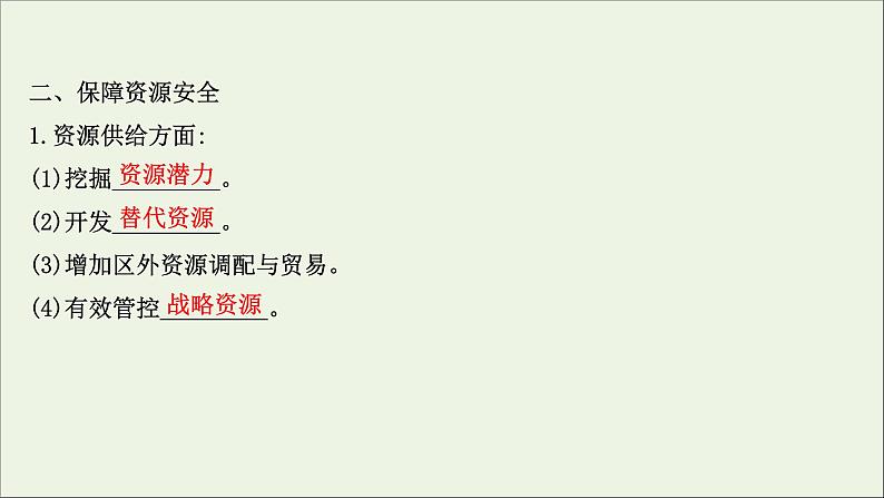 高考地理一轮复习第二十章资源安全与国家安全第一节资源安全的认识及中国的能源安全课件新人教版第6页