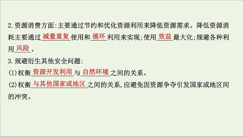 高考地理一轮复习第二十章资源安全与国家安全第一节资源安全的认识及中国的能源安全课件新人教版第7页