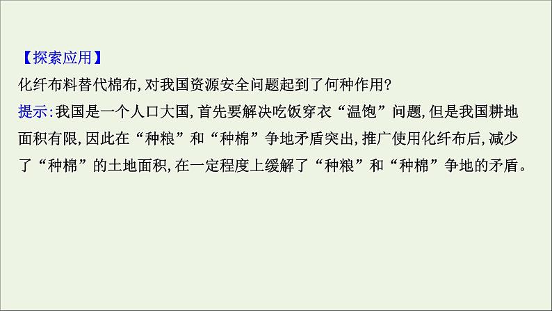 高考地理一轮复习第二十章资源安全与国家安全第一节资源安全的认识及中国的能源安全课件新人教版第8页