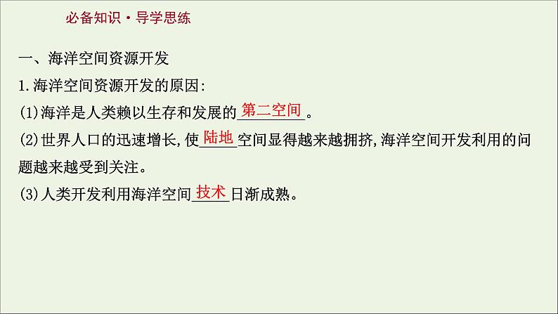 高考地理一轮复习第二十章资源安全与国家安全第三节海洋空间资源开发与国家安全课件新人教版第3页