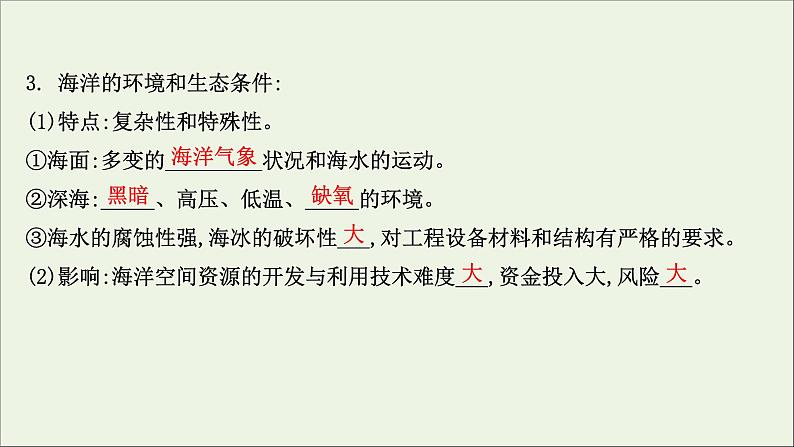 高考地理一轮复习第二十章资源安全与国家安全第三节海洋空间资源开发与国家安全课件新人教版第5页