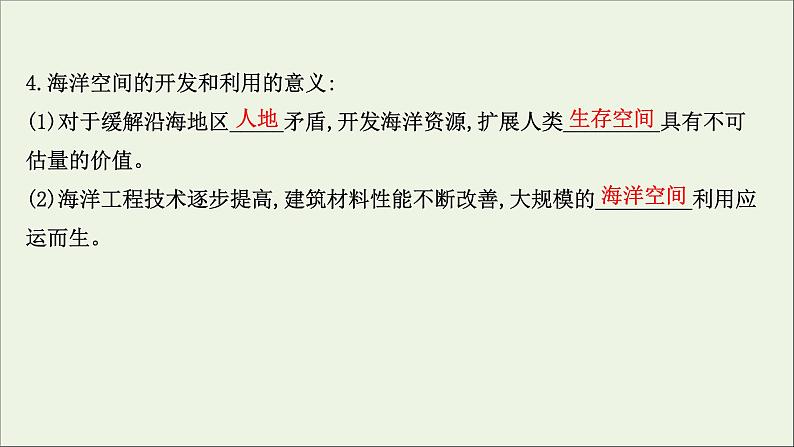 高考地理一轮复习第二十章资源安全与国家安全第三节海洋空间资源开发与国家安全课件新人教版第6页