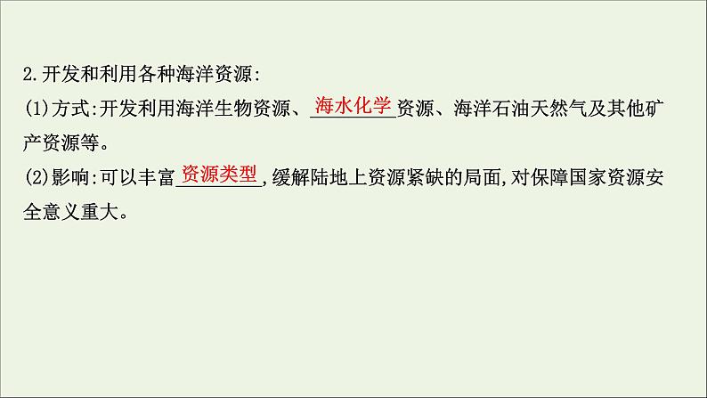 高考地理一轮复习第二十章资源安全与国家安全第三节海洋空间资源开发与国家安全课件新人教版第8页