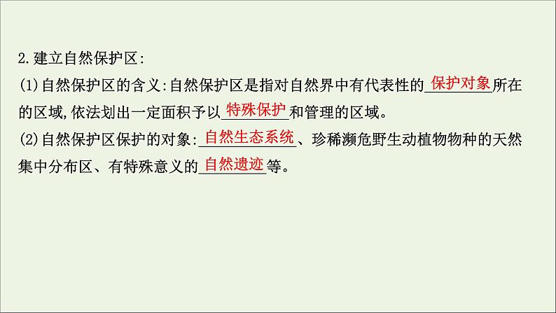 高考地理一轮复习第二十一章环境安全与国家安全第二节生态保护全球气候变化与国家安全课件新人教版06