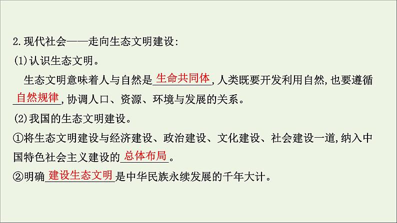 高考地理一轮复习第二十二章保障国家安全的资源环境战略与行动课件新人教版04