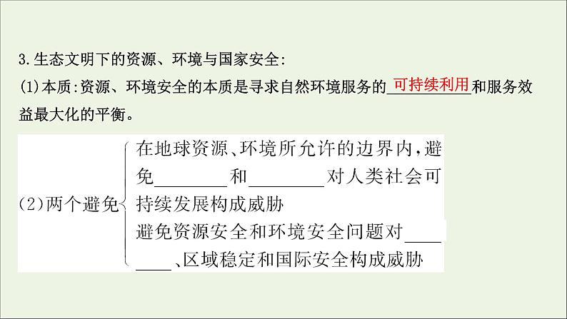 高考地理一轮复习第二十二章保障国家安全的资源环境战略与行动课件新人教版05