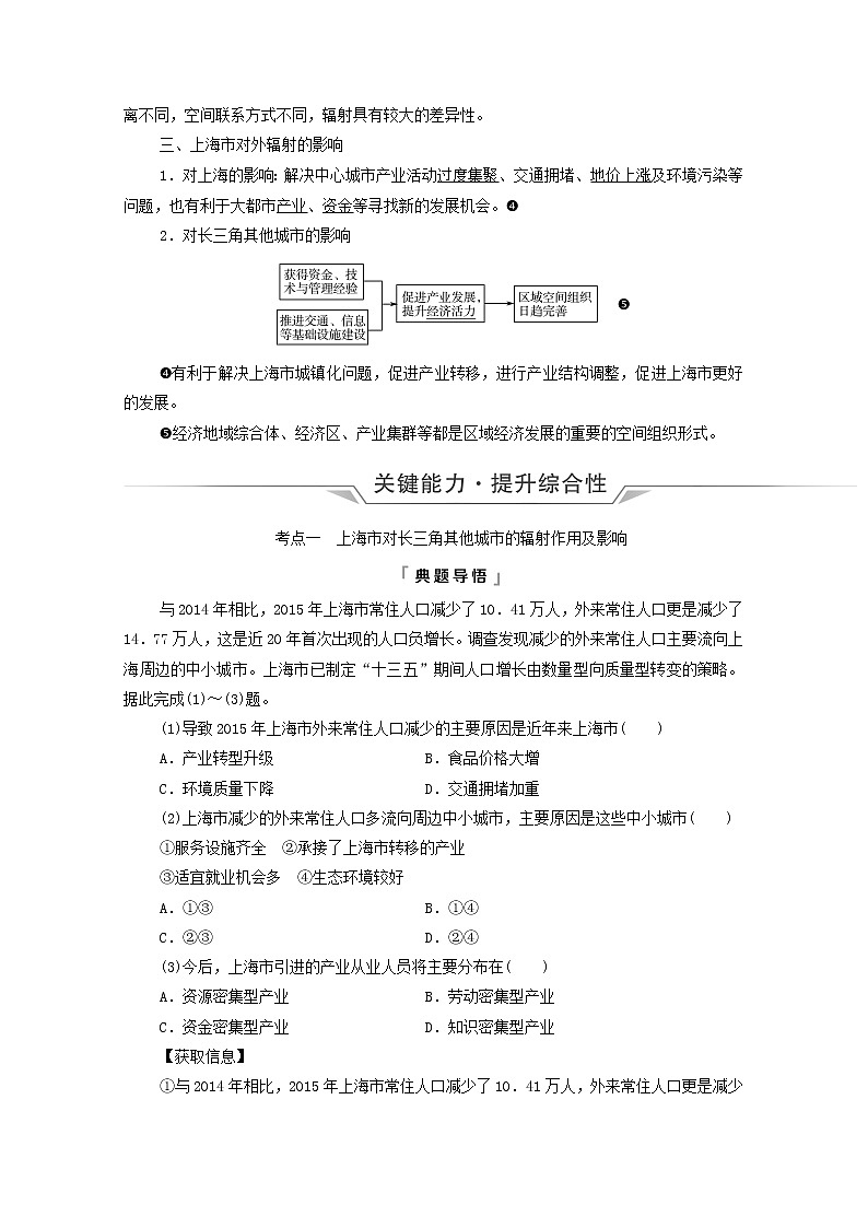 高考地理一轮复习第11单元区域联系与区域发展第1节大都市辐射对区域发展的影响__以上海市为例学案鲁教版02
