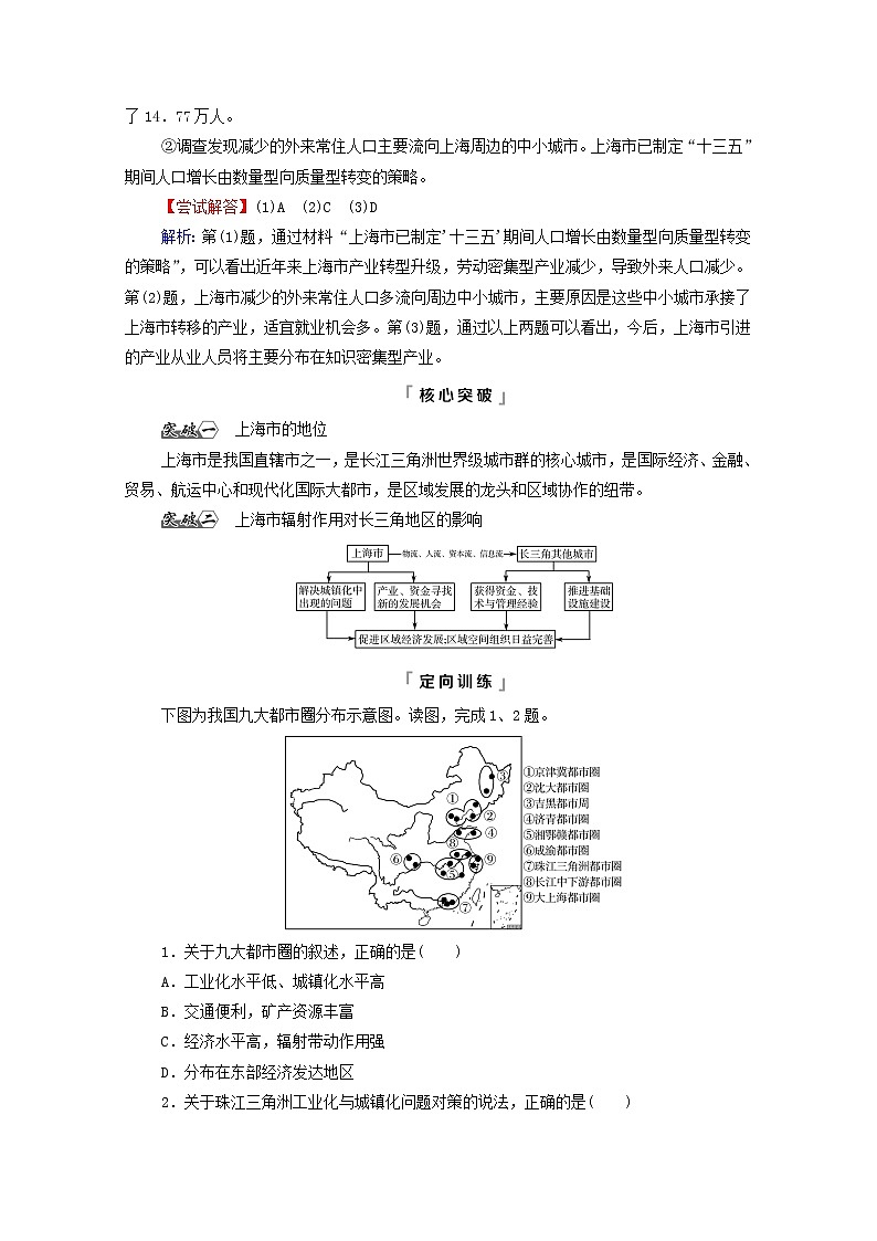 高考地理一轮复习第11单元区域联系与区域发展第1节大都市辐射对区域发展的影响__以上海市为例学案鲁教版03