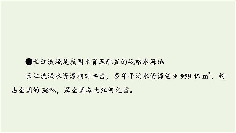 高考地理一轮复习第11单元区域联系与区域发展第3节资源跨区域调配对区域发展的影响__以我国南水北调为例课件鲁教版07