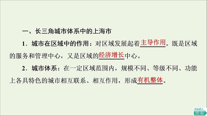 高考地理一轮复习第11单元区域联系与区域发展第1节大都市辐射对区域发展的影响__以上海市为例课件鲁教版05