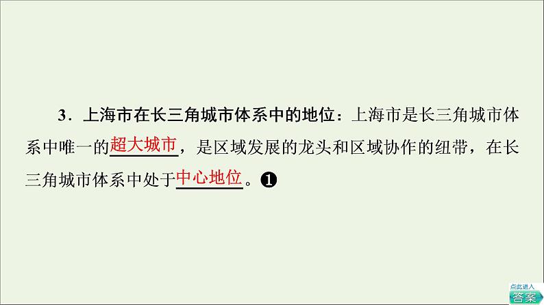 高考地理一轮复习第11单元区域联系与区域发展第1节大都市辐射对区域发展的影响__以上海市为例课件鲁教版06