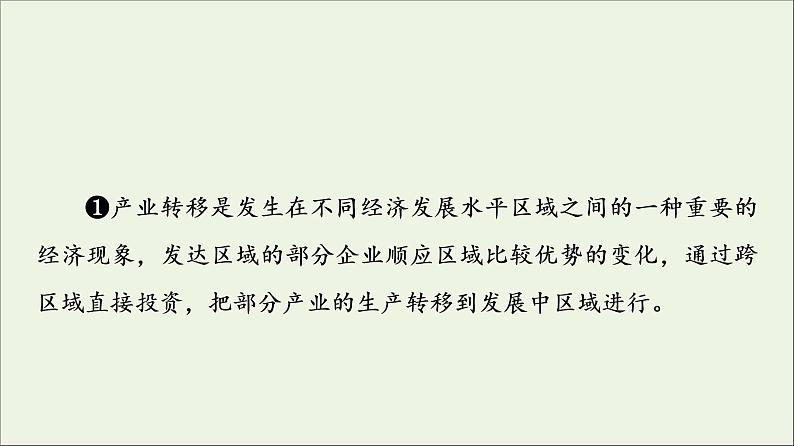 高考地理一轮复习第11单元区域联系与区域发展第2节产业转移对区域发展的影响__以亚太地区为例课件鲁教版06