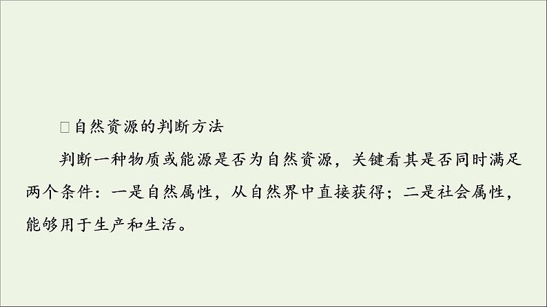 高考地理一轮复习第13单元自然资源与国家安全第1节自然资源与人类活动石油与国家安全课件鲁教版08