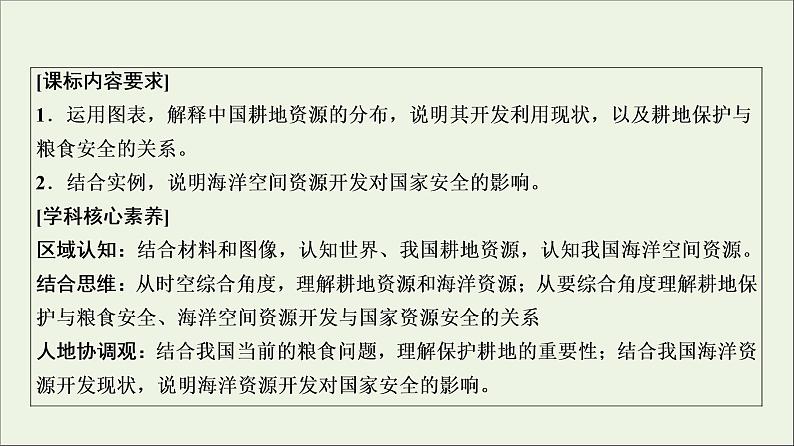 高考地理一轮复习第13单元自然资源与国家安全第2节耕地与粮食安全海洋空间资源与国家安全课件鲁教版02