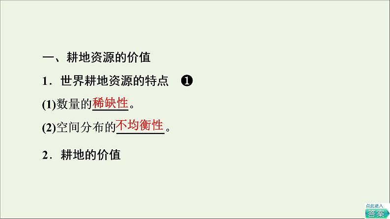 高考地理一轮复习第13单元自然资源与国家安全第2节耕地与粮食安全海洋空间资源与国家安全课件鲁教版05