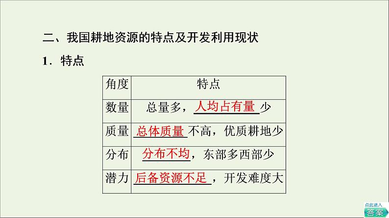 高考地理一轮复习第13单元自然资源与国家安全第2节耕地与粮食安全海洋空间资源与国家安全课件鲁教版07