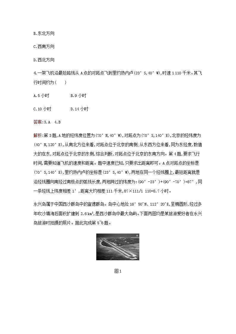 高考地理一轮复习课时规范练1经纬网与地图三要素含解析新人教版02