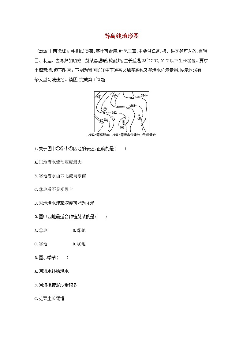 高考地理一轮复习课时规范练2等高线地形图含解析新人教版第1页