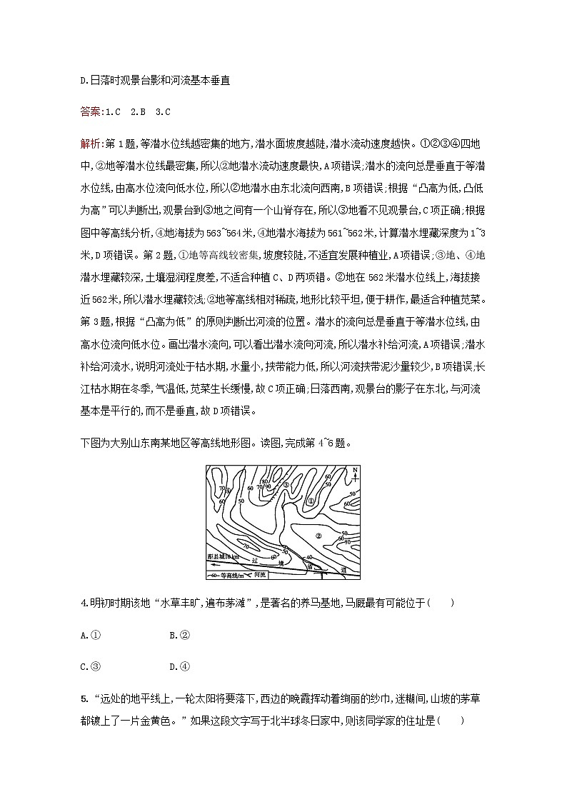 高考地理一轮复习课时规范练2等高线地形图含解析新人教版第2页