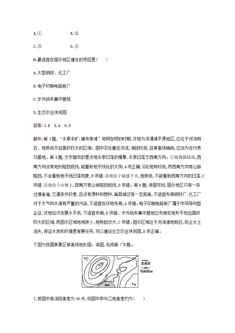 高考地理一轮复习课时规范练2等高线地形图含解析新人教版第3页