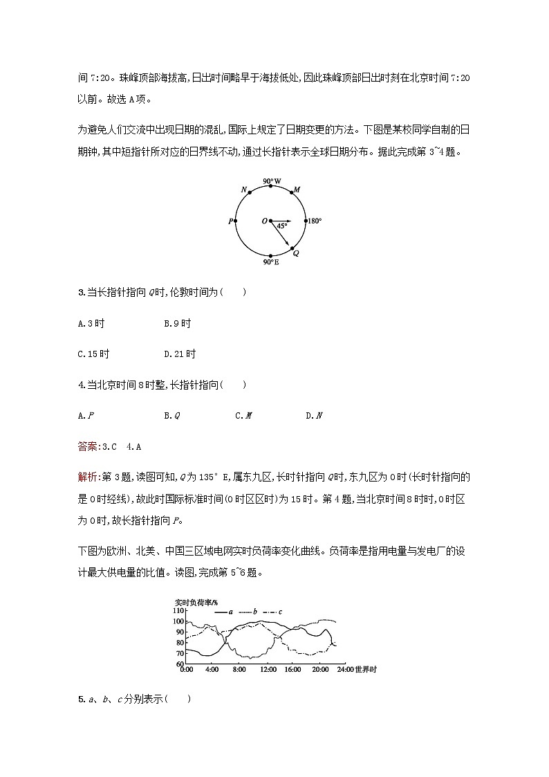 高考地理一轮复习课时规范练4地球运动及其地理意义含解析新人教版02