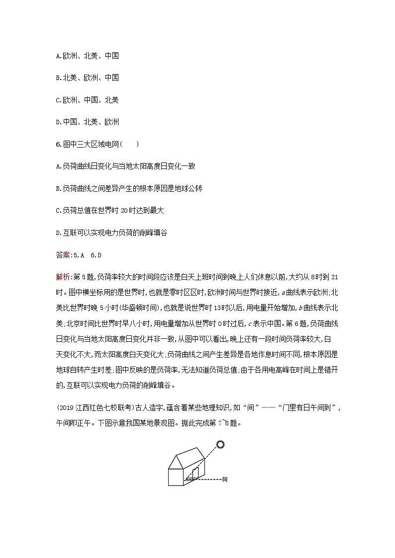 高考地理一轮复习课时规范练4地球运动及其地理意义含解析新人教版03