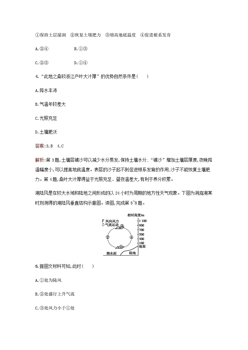 高考地理一轮复习课时规范练5大气的组成分层受热过程及热力环流含解析新人教版02