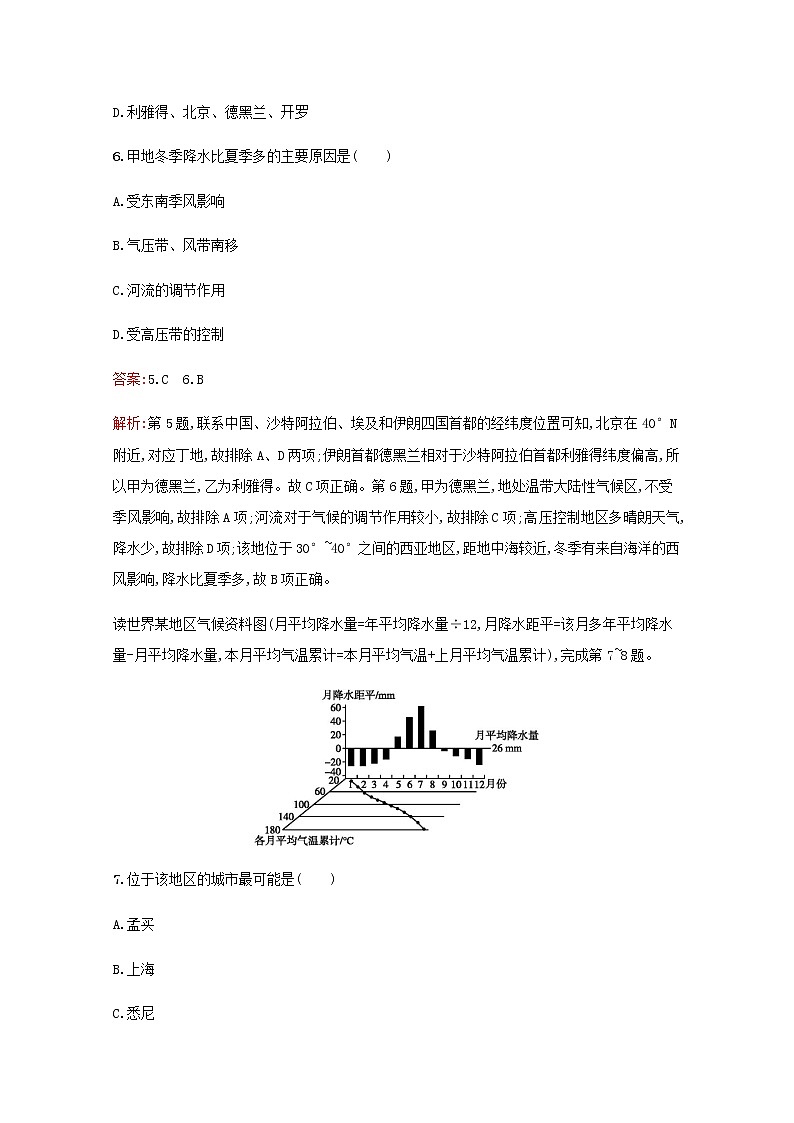 高考地理一轮复习课时规范练8全球气候变化和气候类型含解析新人教版03