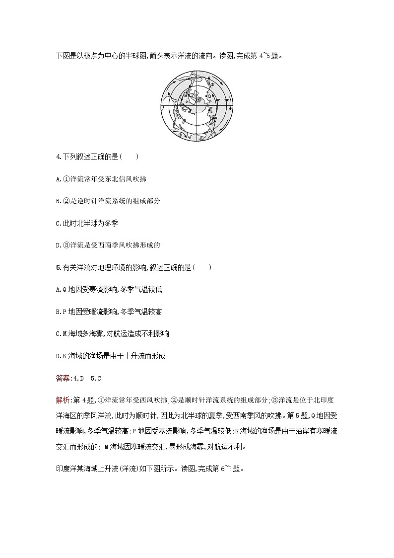 高考地理一轮复习课时规范练10海水的性质和洋流含解析新人教版第2页