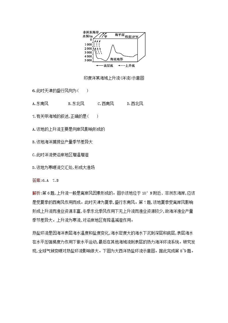 高考地理一轮复习课时规范练10海水的性质和洋流含解析新人教版第3页