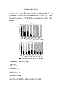 高考地理一轮复习课时规范练14自然地理环境的差异性含解析新人教版