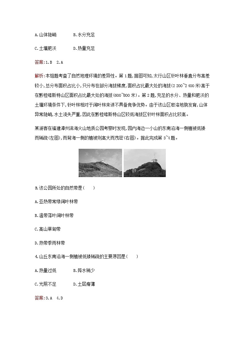 高考地理一轮复习课时规范练14自然地理环境的差异性含解析新人教版02