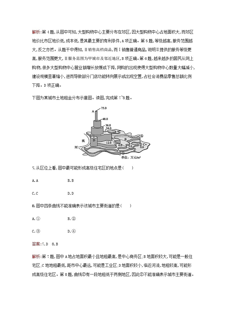 高考地理一轮复习课时规范练18城市空间结构与不同等级城市的服务功能含解析新人教版03