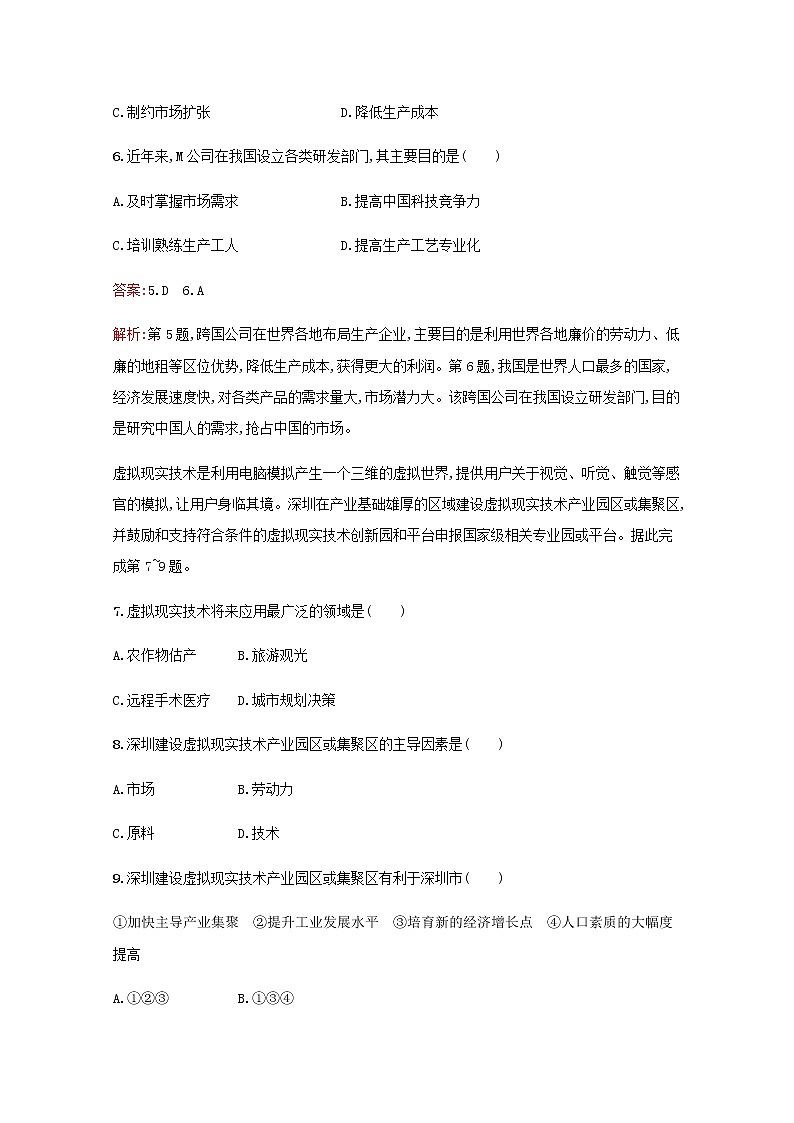 高考地理一轮复习课时规范练23工业地域形成的区位条件分析含解析新人教版03