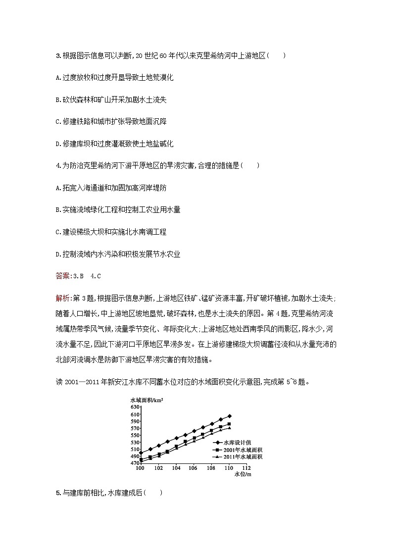高考地理一轮复习课时规范练31流域的综合开发含解析新人教版02