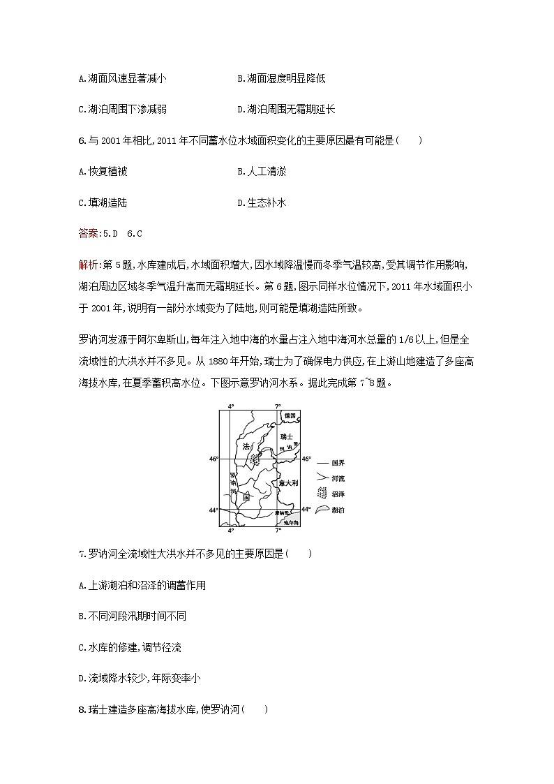 高考地理一轮复习课时规范练31流域的综合开发含解析新人教版03