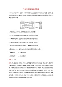 高考地理一轮复习课时规范练35产业转移和区域协调发展含解析新人教版