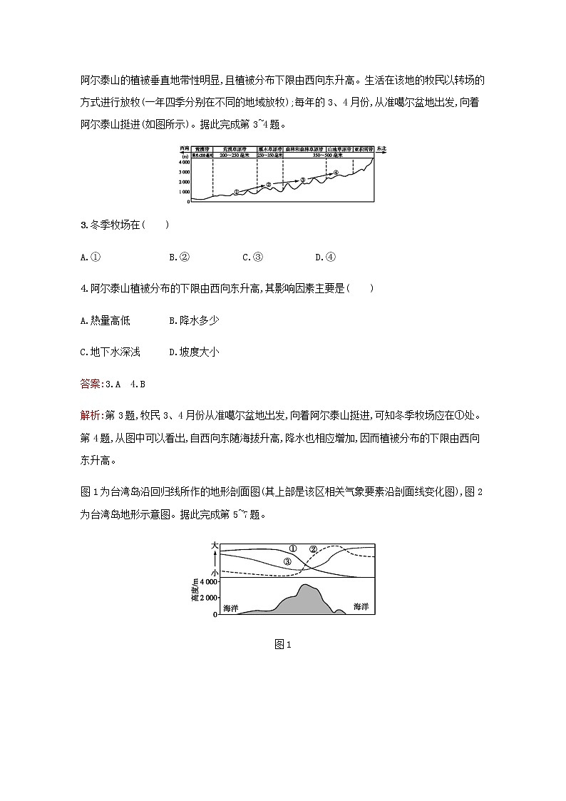 高考地理一轮复习课时规范练37中国地理含解析新人教版02