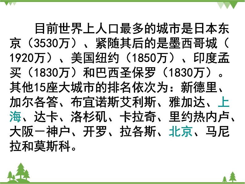 人教版（新课标）地理必修二 2.2 不同等级城市的服务功能 课件PPT07