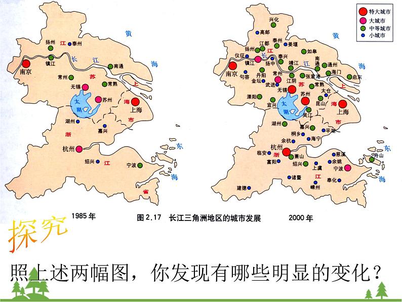 人教版（新课标）地理必修二 2.3 城市化 课件PPT02