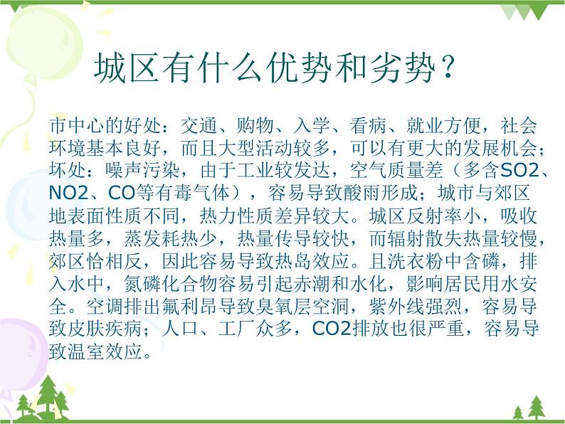 人民版地理必修二2.4问题研究 从市中心到郊区，你选择住在哪里 课件第6页